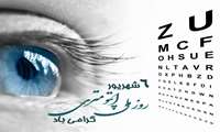 زندگی سالم‌تر و با کیفیت‌تر با مراقبت‌های اولیه سلامت چشم